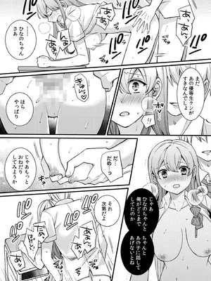 [椎奈しな、幸福羨望鏡] NTRアプローチ [DL版]_094