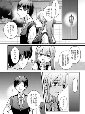 [椎奈しな、幸福羨望鏡] NTRアプローチ [DL版]_123