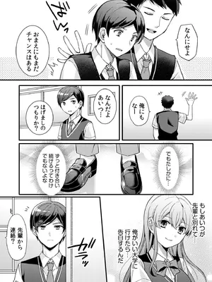 [椎奈しな、幸福羨望鏡] NTRアプローチ [DL版]_058