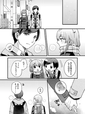 [椎奈しな、幸福羨望鏡] NTRアプローチ [DL版]_146