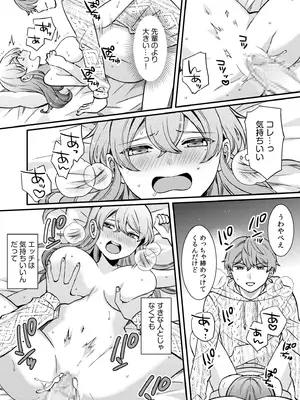 [椎奈しな、幸福羨望鏡] NTRアプローチ [DL版]_137