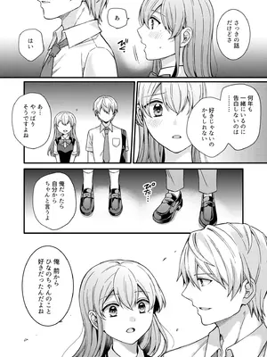 [椎奈しな、幸福羨望鏡] NTRアプローチ [DL版]_015