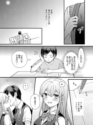 [椎奈しな、幸福羨望鏡] NTRアプローチ [DL版]_029