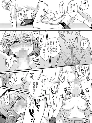 [椎奈しな、幸福羨望鏡] NTRアプローチ [DL版]_091