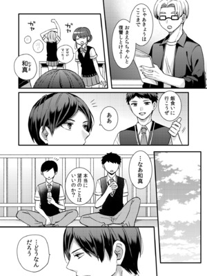 [椎奈しな、幸福羨望鏡] NTRアプローチ [DL版]_078