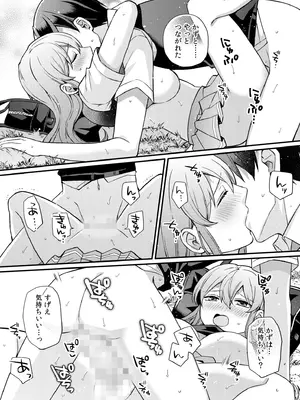 [椎奈しな、幸福羨望鏡] NTRアプローチ [DL版]_117