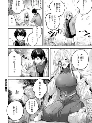 [kakao] 独身ハンターの出逢いはエルフの森で【単行本版】[DL版]_168