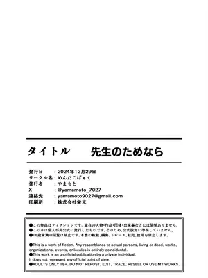 [めんたいぱぁく (やまもと)] 先生のためなら (ブルーアーカイブ) [角都九阳个人汉化] [DL版]_25