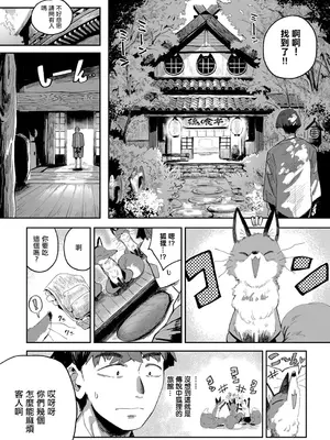 [ねいさん] コン喰亭のいなりこさん (コミック エグゼ 53) [中国翻訳] [DL版]_03