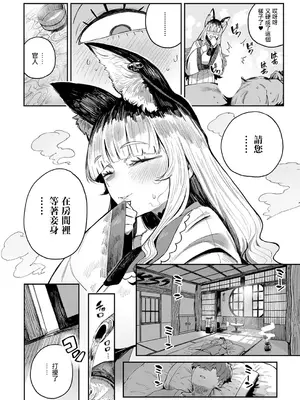 [ねいさん] コン喰亭のいなりこさん (コミック エグゼ 53) [中国翻訳] [DL版]_15