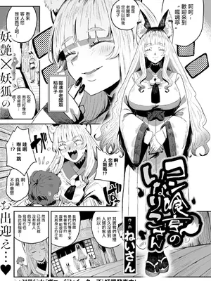[ねいさん] コン喰亭のいなりこさん (コミック エグゼ 53) [中国翻訳] [DL版]_04
