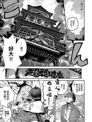 [ねいさん] コン喰亭のいなりこさん (コミック エグゼ 53) [中国翻訳] [DL版]_30
