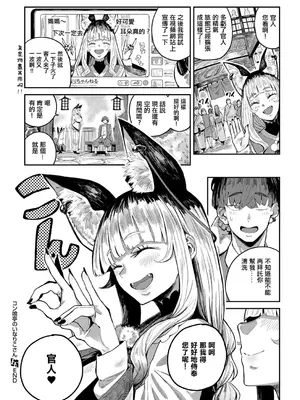 [ねいさん] コン喰亭のいなりこさん (コミック エグゼ 53) [中国翻訳] [DL版]_31