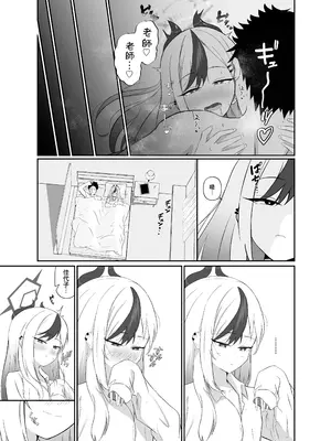 [りーりうむ (アイガ)] 最高の年明け (ブルーアーカイブ)｜最棒的新年 [才羽桃井汉化组] [DL版]_24
