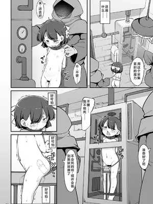 [アパラチ屋 (かぶ)] 双子の兄妹が異世界で魔力の燃料にされる話 [中国翻訳] [DL版]_17