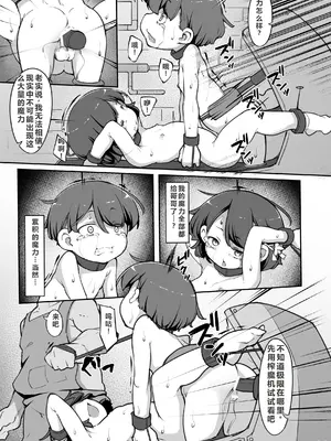 [アパラチ屋 (かぶ)] 双子の兄妹が異世界で魔力の燃料にされる話 [中国翻訳] [DL版]_26