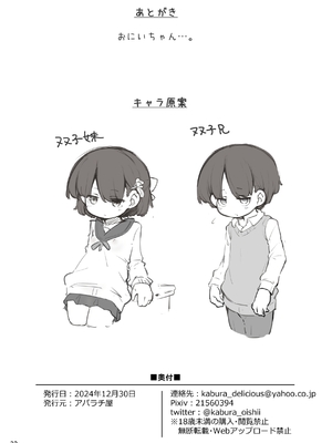 [アパラチ屋 (かぶ)] 双子の兄妹が異世界で魔力の燃料にされる話 [中国翻訳] [DL版]_33