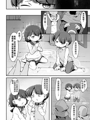 [アパラチ屋 (かぶ)] 双子の兄妹が異世界で魔力の燃料にされる話 [中国翻訳] [DL版]_05