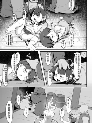 [アパラチ屋 (かぶ)] 双子の兄妹が異世界で魔力の燃料にされる話 [中国翻訳] [DL版]_06
