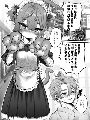 [許しておちんち教 (ゆるちん教祖)] 歌小夜同人誌総集編2~2022.2023~ (刀剣乱舞) [DL版]_002