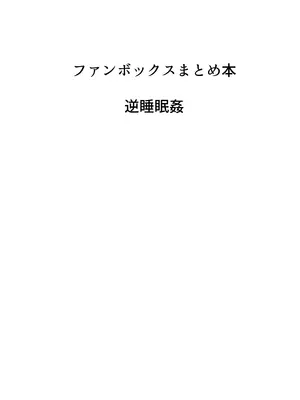 [許しておちんち教 (ゆるちん教祖)] 歌小夜同人誌総集編2~2022.2023~ (刀剣乱舞) [DL版]_123