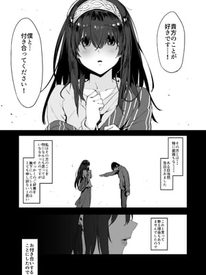 [ピアニッシモ (ピジャ)] 鷺沢文香はよくモテる (アイドルマスターシンデレラガールズ)_03_2