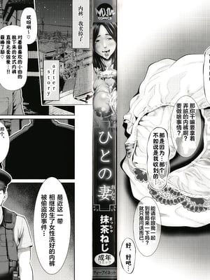 [抹茶ねじ] ひとの妻_P000C