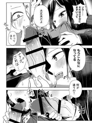 [戸村水仙] 幸薄ストレイガール 【FANZA限定】【デジタル特装版】_041
