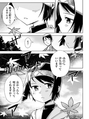 [戸村水仙] 幸薄ストレイガール 【FANZA限定】【デジタル特装版】_080