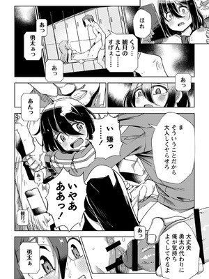 [戸村水仙] 幸薄ストレイガール 【FANZA限定】【デジタル特装版】_025