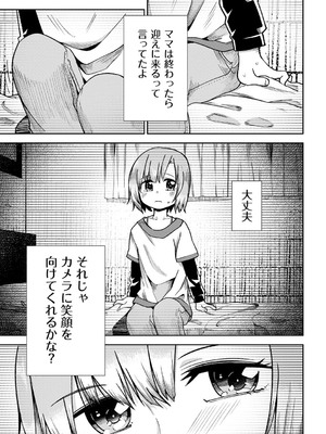 [戸村水仙] 幸薄ストレイガール 【FANZA限定】【デジタル特装版】_104