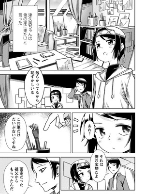 [戸村水仙] 幸薄ストレイガール 【FANZA限定】【デジタル特装版】_082