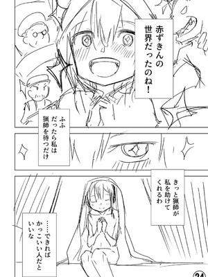 [戸村水仙] 幸薄ストレイガール 【FANZA限定】【デジタル特装版】_389