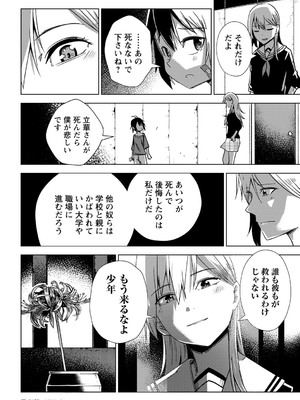 [戸村水仙] 幸薄ストレイガール 【FANZA限定】【デジタル特装版】_077