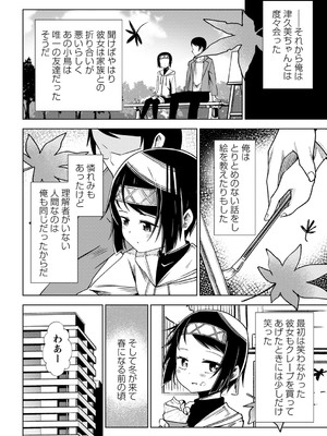 [戸村水仙] 幸薄ストレイガール 【FANZA限定】【デジタル特装版】_081