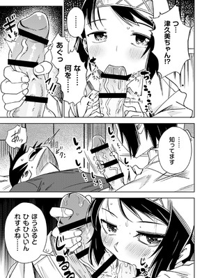 [戸村水仙] 幸薄ストレイガール 【FANZA限定】【デジタル特装版】_086