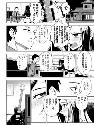 [戸村水仙] 幸薄ストレイガール 【FANZA限定】【デジタル特装版】_033