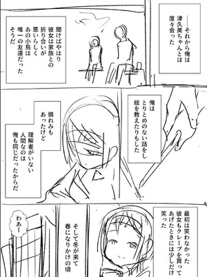 [戸村水仙] 幸薄ストレイガール 【FANZA限定】【デジタル特装版】_315