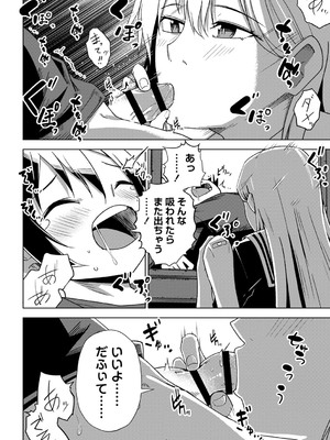 [戸村水仙] 幸薄ストレイガール 【FANZA限定】【デジタル特装版】_065