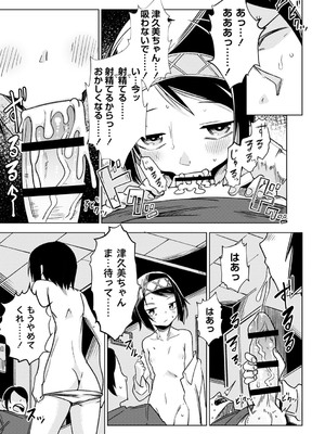 [戸村水仙] 幸薄ストレイガール 【FANZA限定】【デジタル特装版】_088