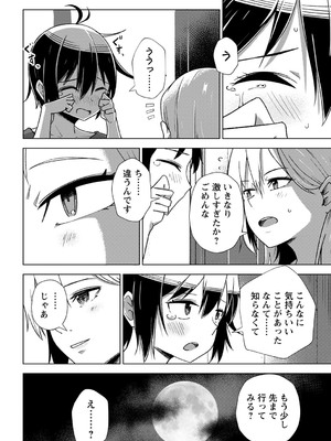 [戸村水仙] 幸薄ストレイガール 【FANZA限定】【デジタル特装版】_067