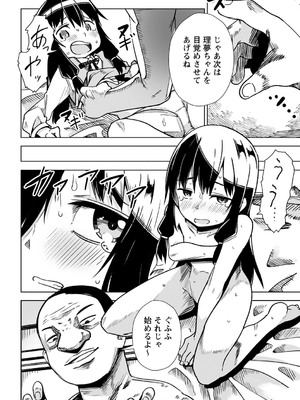 [戸村水仙] 幸薄ストレイガール 【FANZA限定】【デジタル特装版】_139