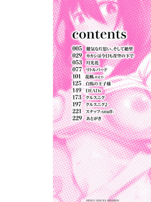 [戸村水仙] 幸薄ストレイガール 【FANZA限定】【デジタル特装版】_005