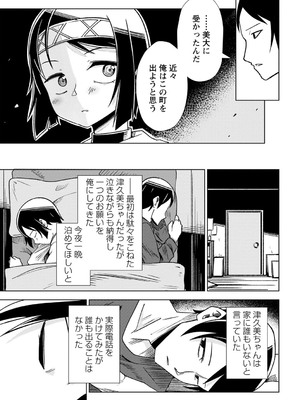 [戸村水仙] 幸薄ストレイガール 【FANZA限定】【デジタル特装版】_084