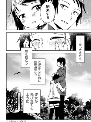 [戸村水仙] 幸薄ストレイガール 【FANZA限定】【デジタル特装版】_101