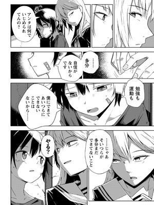 [戸村水仙] 幸薄ストレイガール 【FANZA限定】【デジタル特装版】_057