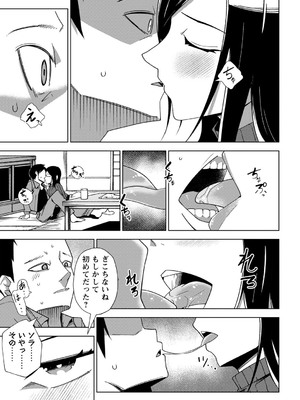 [戸村水仙] 幸薄ストレイガール 【FANZA限定】【デジタル特装版】_036