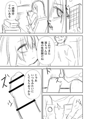 [戸村水仙] 幸薄ストレイガール 【FANZA限定】【デジタル特装版】_396