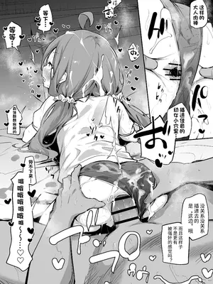 [あいらんどう] 身長差マックス夫婦 3 [团子翻译器&sakura&个人润色]_11