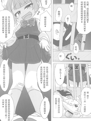 (C104) [峠峰 (ふじこ)] 救済☆性癖審問官 (しぐれうい) [张佳乐个人汉化]_09